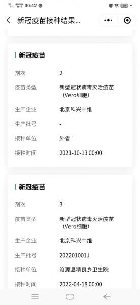 新冠疫苗有效期多久副作用-第4张图片 新冠疫苗有效期多久副作用-第4张图片