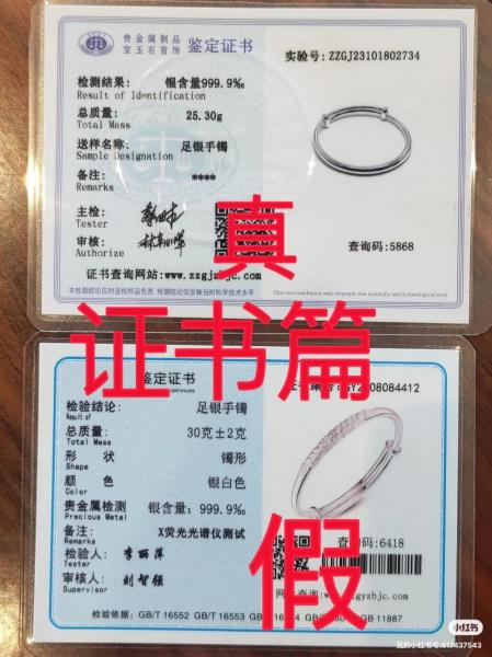 网购的银手镯有证书是真的吗/网上买的银手镯-第2张图片 网购的银手镯有证书是真的吗/网上买的银手镯-第2张图片