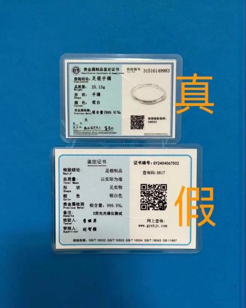 网购的银手镯有证书是真的吗/网上买的银手镯-第5张图片 网购的银手镯有证书是真的吗/网上买的银手镯-第5张图片