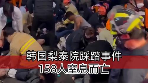 韩警方回应154名遇难者身份确认,109位在韩遗骸回国是怎么回事-第8张图片 韩警方回应154名遇难者身份确认,109位在韩遗骸回国是怎么回事-第8张图片