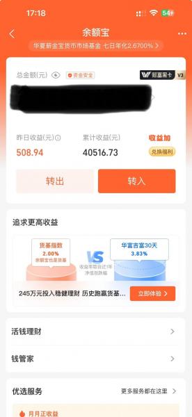 余额宝1万一天收益多少比银行怎么样-余额宝1万元一天收益多少?是怎么计算的?-第3张图片 余额宝1万一天收益多少比银行怎么样-余额宝1万元一天收益多少?是怎么计算的?-第3张图片