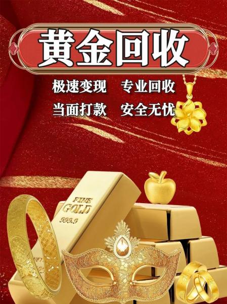 上门收黄金多少钱1克?-第1张图片 上门收黄金多少钱1克?-第1张图片