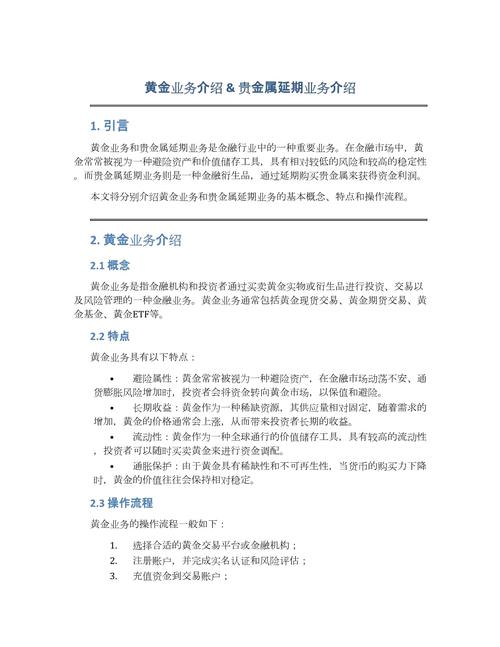 贵金属递延出入金时间-第5张图片 贵金属递延出入金时间-第5张图片