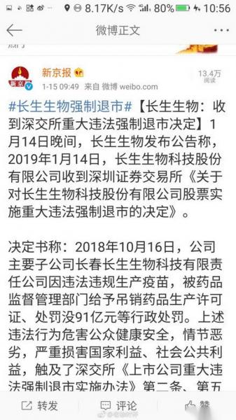 长生生物经营状况方面导致其退市的原因-第4张图片 长生生物经营状况方面导致其退市的原因-第4张图片