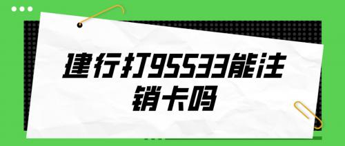 建设银行客服24小时人工服务时间/建设银行客服电话人工是24小时的吗-第8张图片 建设银行客服24小时人工服务时间/建设银行客服电话人工是24小时的吗-第8张图片