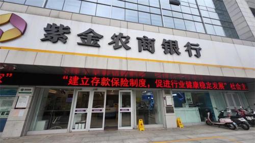 紫金农商银行全称是什么，紫金农商行官方