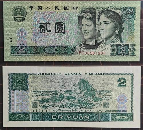 2元老版人民币费用表/旧版2元人民币费用-第3张图片 2元老版人民币费用表/旧版2元人民币费用-第3张图片