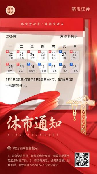香港股市5月休市安排-第1张图片 香港股市5月休市安排-第1张图片