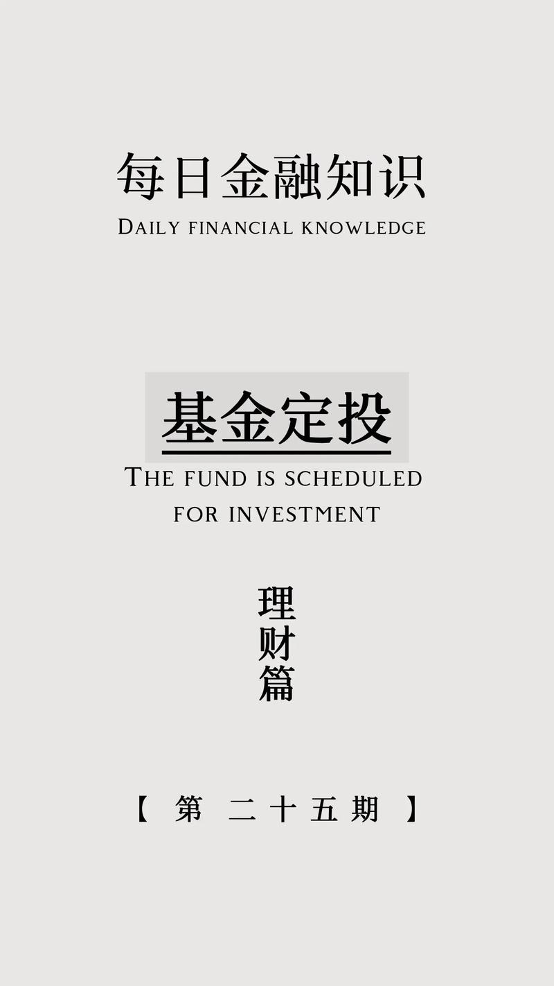 什么是资金定投-第1张图片 什么是资金定投-第1张图片