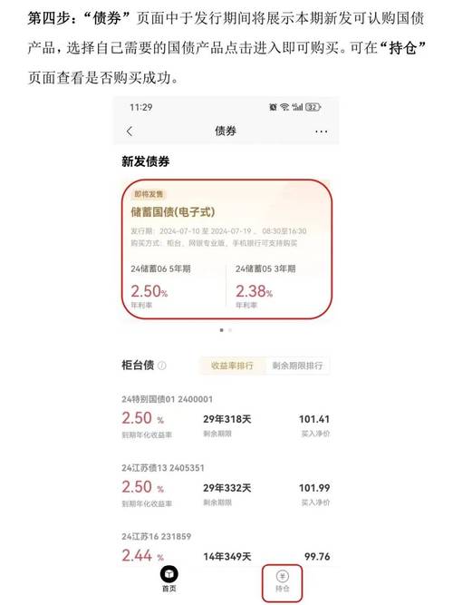 在网上怎么买国债-国债在网上怎么买?-第9张图片 在网上怎么买国债-国债在网上怎么买?-第9张图片