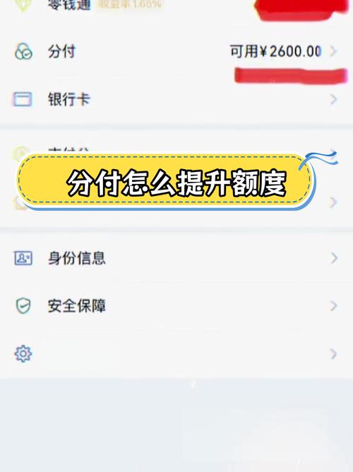分付怎样提高额度