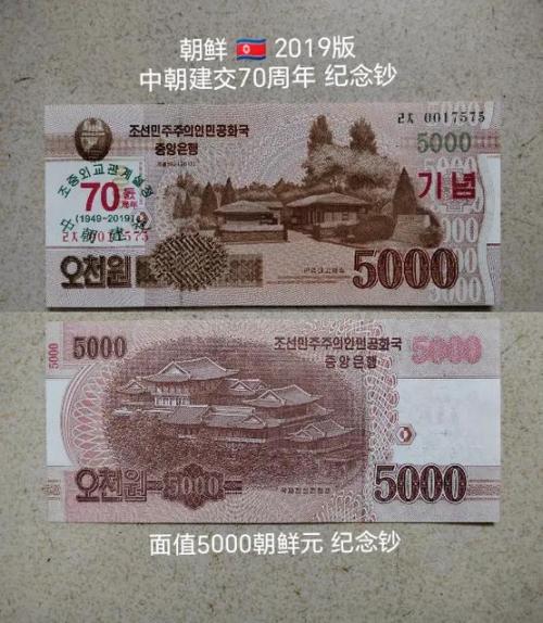 朝鲜货币能换人民币么,朝鲜钱换人民币多少钱-第2张图片 朝鲜货币能换人民币么,朝鲜钱换人民币多少钱-第2张图片