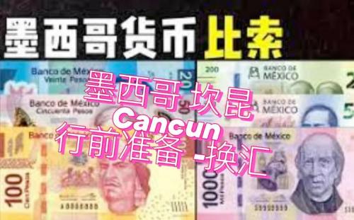 墨西哥对人民币汇率换算-第1张图片 墨西哥对人民币汇率换算-第1张图片
