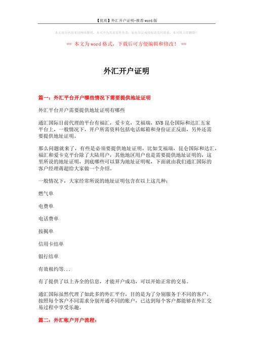 开设外汇账户需要什么，开设外汇账户需要什么手续