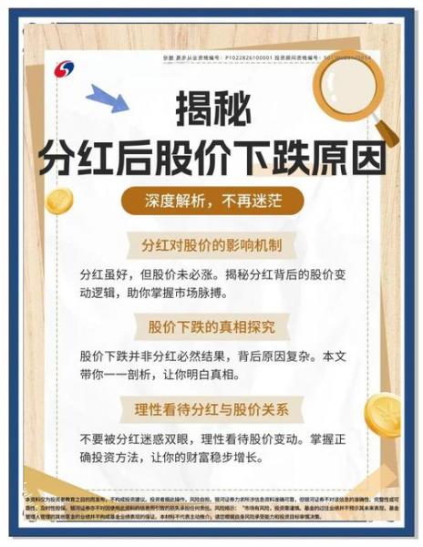 现金分红股价会下调吗/现金分红后股价走势-第6张图片 现金分红股价会下调吗/现金分红后股价走势-第6张图片