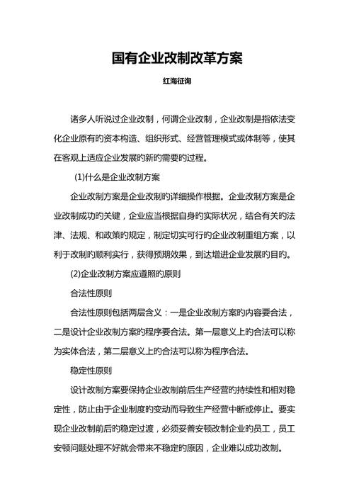 国有企业必须改制吗/国有企业必须改制吗为什么-第2张图片 国有企业必须改制吗/国有企业必须改制吗为什么-第2张图片