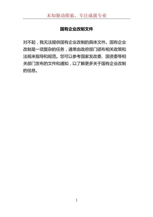 国有企业必须改制吗/国有企业必须改制吗为什么-第3张图片 国有企业必须改制吗/国有企业必须改制吗为什么-第3张图片