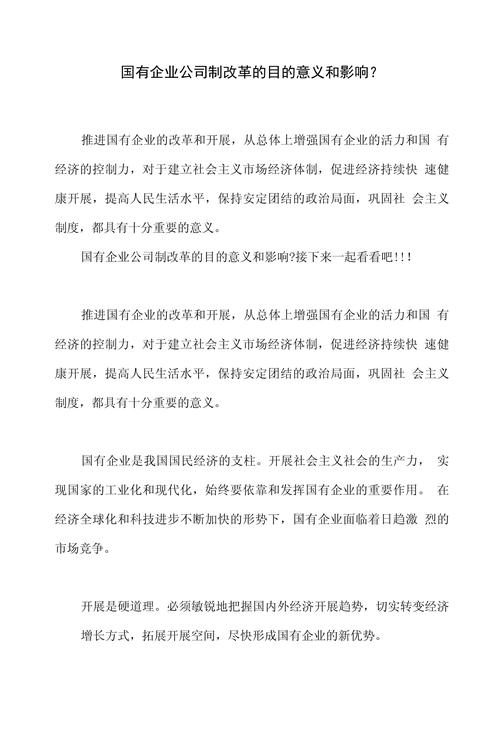 国有企业必须改制吗/国有企业必须改制吗为什么-第7张图片 国有企业必须改制吗/国有企业必须改制吗为什么-第7张图片