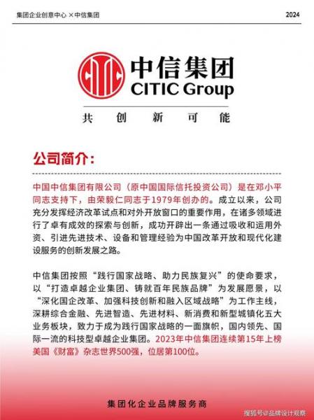 中信系有哪些公司,中信都有什么企业-第4张图片 中信系有哪些公司,中信都有什么企业-第4张图片