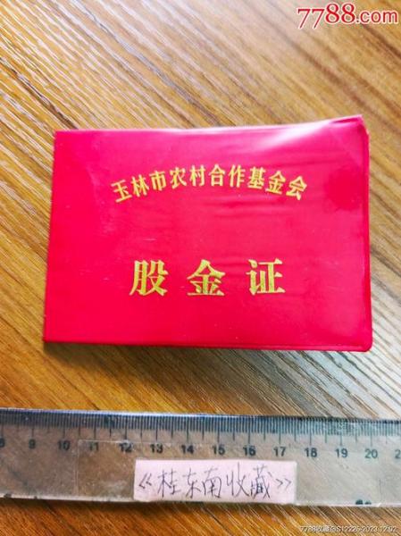 农村合作基金会属于什么性质-第7张图片 农村合作基金会属于什么性质-第7张图片