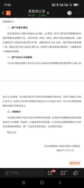 景嘉微股票行情走势东方财富-第7张图片 景嘉微股票行情走势东方财富-第7张图片