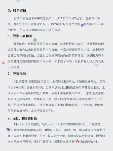 有价证券有哪些类型-有价证券的分类及其特征-第4张图片 有价证券有哪些类型-有价证券的分类及其特征-第4张图片