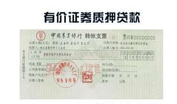 有价证券有哪些类型-有价证券的分类及其特征-第7张图片 有价证券有哪些类型-有价证券的分类及其特征-第7张图片