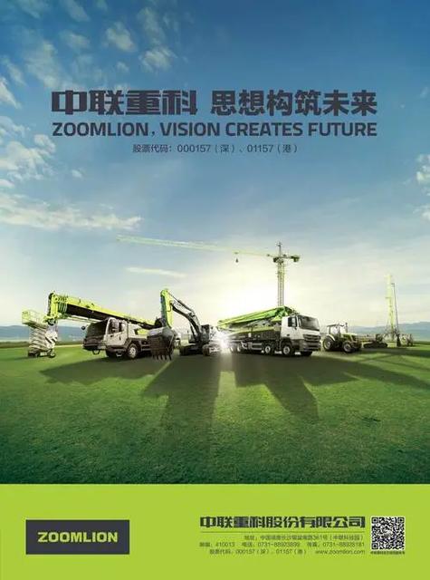 常德中联重科是国企吗-第7张图片 常德中联重科是国企吗-第7张图片