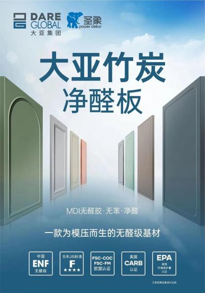 大亚板材合作哪些品牌/大亚板材厂家是哪里-第3张图片 大亚板材合作哪些品牌/大亚板材厂家是哪里-第3张图片