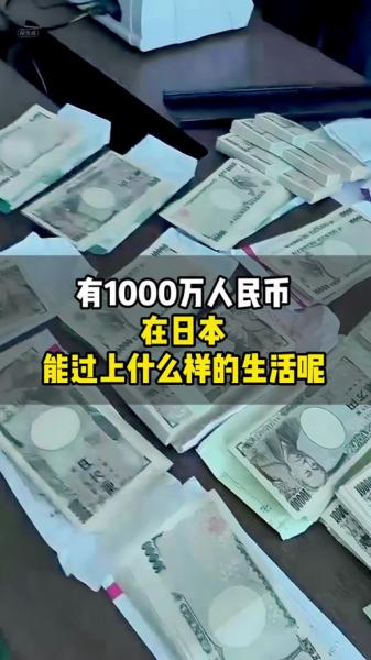 10000000日币兑换人民币汇率-第7张图片 10000000日币兑换人民币汇率-第7张图片