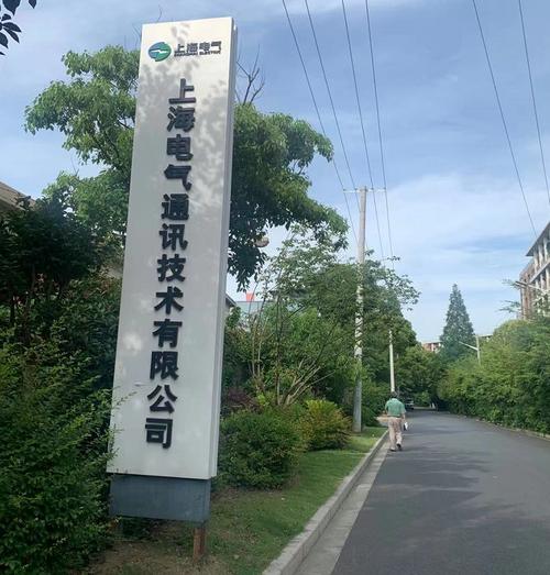 上海电气电力电子值得去吗,上海电气怎么样?-第5张图片 上海电气电力电子值得去吗,上海电气怎么样?-第5张图片