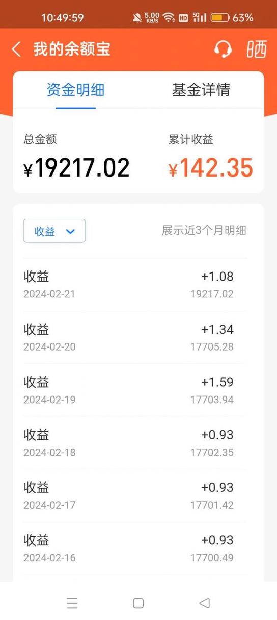支付宝余额宝一万一天收益多少钱-支付宝余额宝一万元一天多少钱-第7张图片 支付宝余额宝一万一天收益多少钱-支付宝余额宝一万元一天多少钱-第7张图片