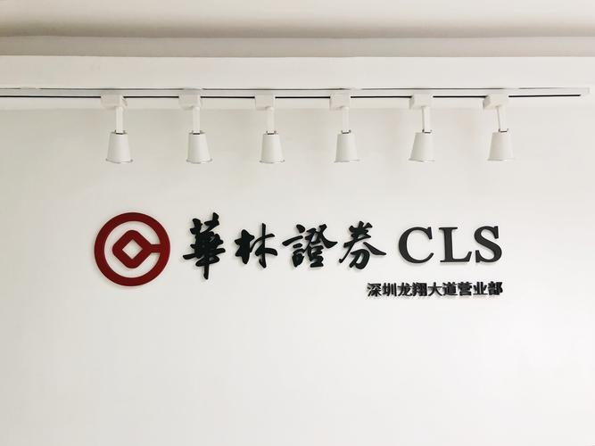 华林财富是正规的吗,华林证券 华林财富-第3张图片 华林财富是正规的吗,华林证券 华林财富-第3张图片