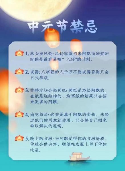中元节的禁忌有哪些-第3张图片 中元节的禁忌有哪些-第3张图片
