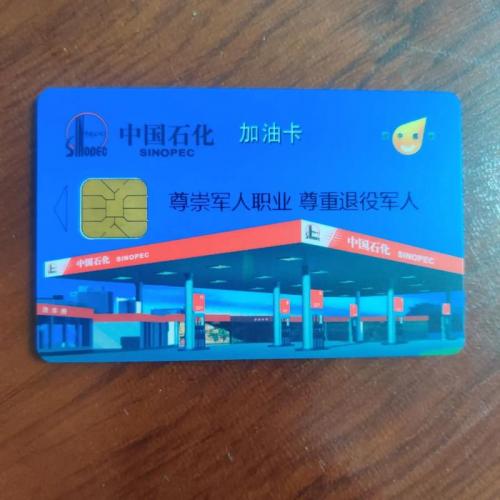 中国石化加油卡充值可以退吗-第4张图片 中国石化加油卡充值可以退吗-第4张图片