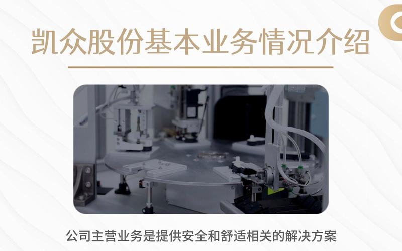 凯众股份做什么的，凯众股份有限公司