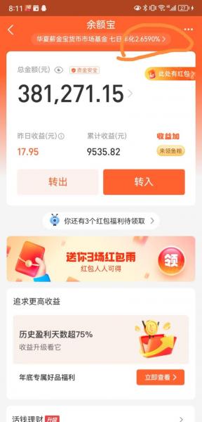 为什么这几天余额宝没有利息-第7张图片 为什么这几天余额宝没有利息-第7张图片