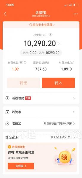 为什么这几天余额宝没有利息-第10张图片 为什么这几天余额宝没有利息-第10张图片