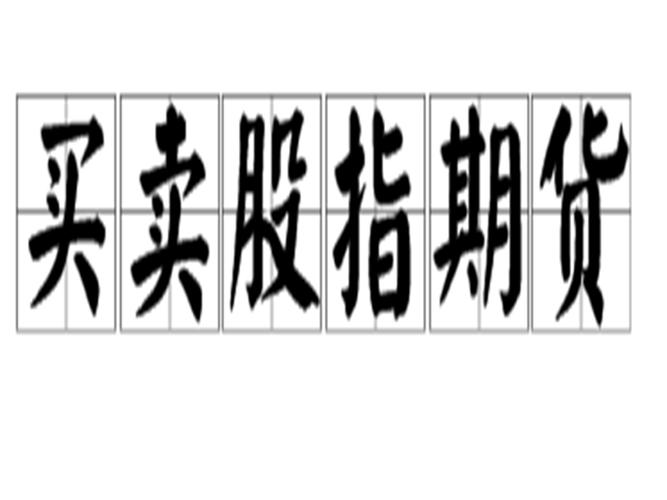 卖空买空股票什么意思-第3张图片 卖空买空股票什么意思-第3张图片