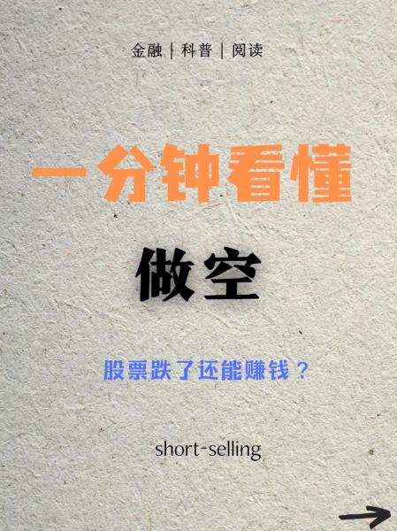 卖空买空股票什么意思-第7张图片 卖空买空股票什么意思-第7张图片