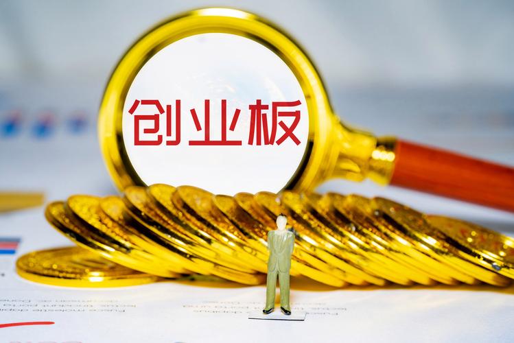 什么是创业板块-创业板块包括哪些行业-第1张图片 什么是创业板块-创业板块包括哪些行业-第1张图片