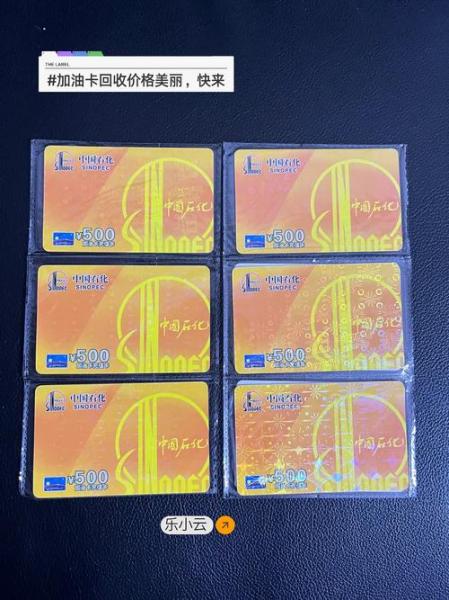 中国石化加油卡充值多少钱/中国石化加油卡充值多少钱合适-第4张图片 中国石化加油卡充值多少钱/中国石化加油卡充值多少钱合适-第4张图片