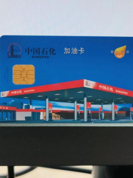 中国石化加油卡充值多少钱/中国石化加油卡充值多少钱合适-第5张图片 中国石化加油卡充值多少钱/中国石化加油卡充值多少钱合适-第5张图片