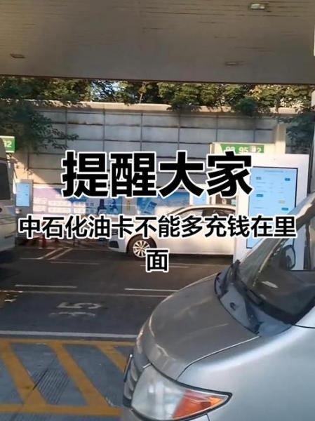 中国石化加油卡充值多少钱/中国石化加油卡充值多少钱合适-第7张图片 中国石化加油卡充值多少钱/中国石化加油卡充值多少钱合适-第7张图片
