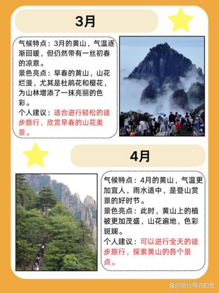 去黄山旅游几月份比较好,3月份去黄山合适吗-第6张图片 去黄山旅游几月份比较好,3月份去黄山合适吗-第6张图片