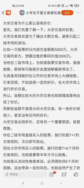 大宗折价交易意味着什么,大宗折价是什么意思-第5张图片 大宗折价交易意味着什么,大宗折价是什么意思-第5张图片