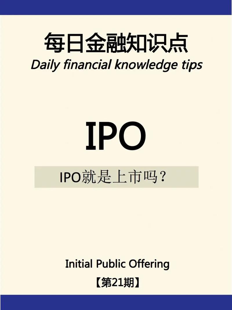 厂里ipo什么意思