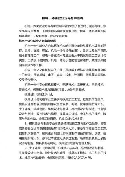 上海机电学院毕业后去哪找工作/上海机电学院咋样-第5张图片 上海机电学院毕业后去哪找工作/上海机电学院咋样-第5张图片