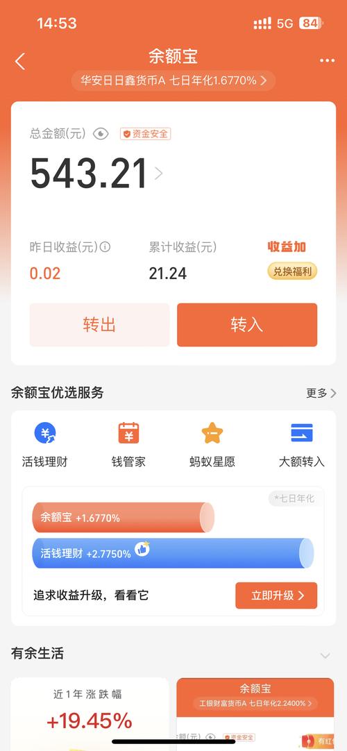 华安日日鑫货币a怎么转出/华安日日鑫货币a转不出来-第7张图片 华安日日鑫货币a怎么转出/华安日日鑫货币a转不出来-第7张图片