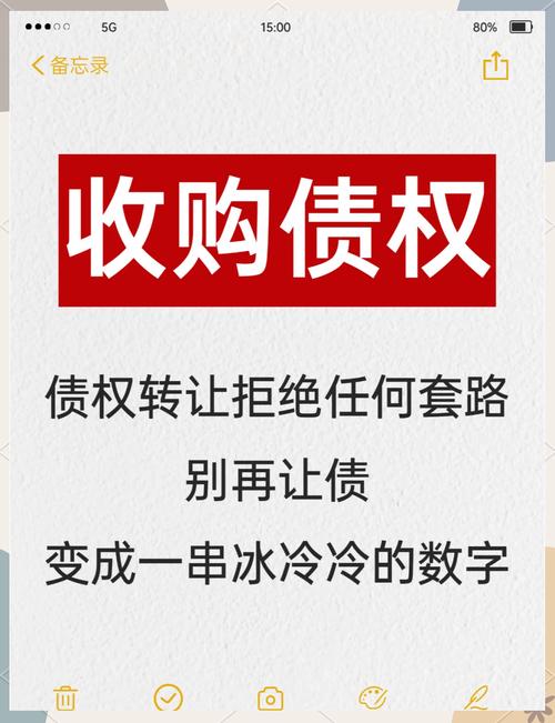 收回债权是什么意思/收回债务-第8张图片 收回债权是什么意思/收回债务-第8张图片